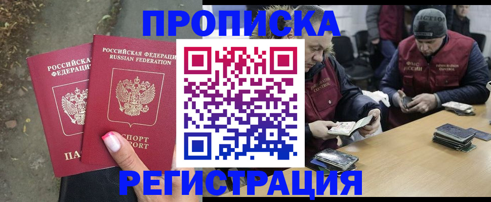 прописка ребенка в Ижевске