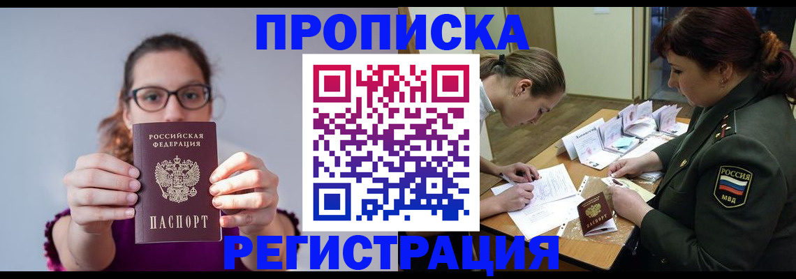 временная регистрация в квартире в Ижевске