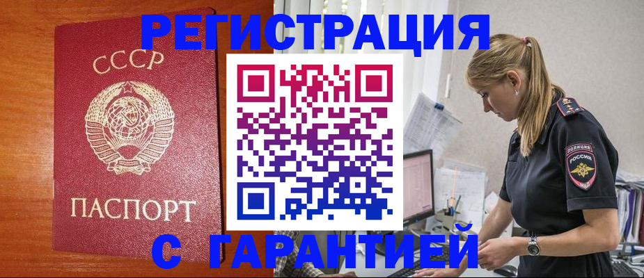 купить прописку в Ижевске